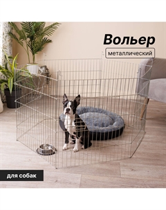 Вольер c дверью для собак и кошек, 6 панелей, 61х61 см Petmax