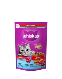 Сухой корм для стерилизованных кошек и котов старше 1 года, с говядиной, 350 гр. Whiskas