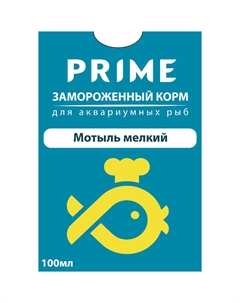 Замороженный корм для аквариумных рыб Мотыль мелкий, 100 мл Prime