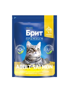 Premium Adult Salmon Сухой корм для взрослых кошек, с лососем, 2 кг Brit*
