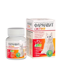 Фармавит Актив Витаминно-минеральный комплекс для кошек Красота и здоровье шерсти, 60 таблеток Фармакс
