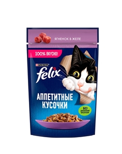 Влажный корм (пауч) для взрослых кошек Аппетитные кусочки, с ягненком в желе, 75 гр. Felix