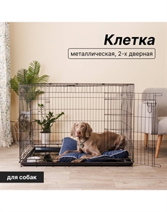 Клетка двухдверная для собак и кошек, 109х71х79 см Petmax
