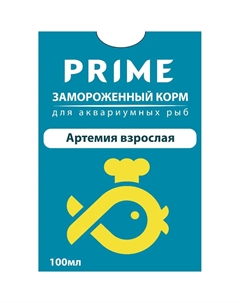 Замороженный корм для аквариумных рыб Артемия взрослая, 100 мл Prime