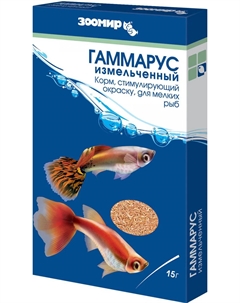 Корм для рыб Гаммарус измельченный, 15г Зоомир