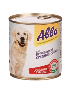 Влажный корм (консервы) для собак средних и крупных пород, с говядиной и рубцом, 750 гр. Avva