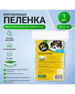 Пеленка впитывающая многоразовая 48х35 см (1 шт.) для собак и кошек Pet hobby