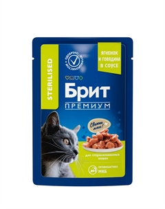 Premium Влажный корм (пауч) для стерилизованных кошек, с ягненком иговядиной в соусе, 85 гр. Brit*