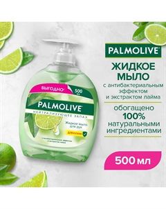 Жидкое мыло для рук "": "Нейтрализующее запах", 500 мл Palmolive