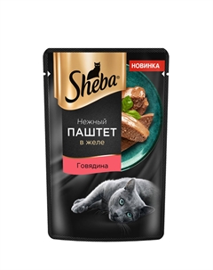 Влажный корм (пауч) для кошек, с паштетом из говядины в желе, 75 гр. Sheba