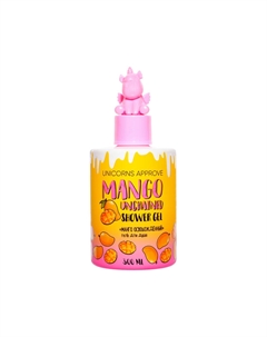 Гель для душа Манго Освобожденный 300 мл Unicorns approve