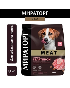 Meat полнорационный сухой корм для собак мелких пород, с нежной телятиной - 1,1 кг Мираторг