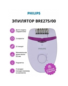Эпилятор BRE275/00 Satinelle Essential Philips