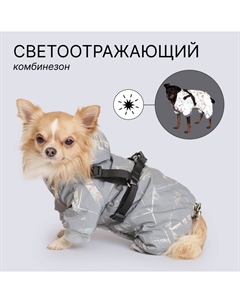 Комбинезон светоотражающий со шлейкой, M, серый (девочка) Petmax