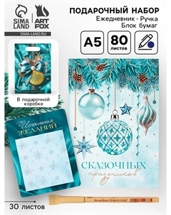 Подарочный набор новогодний, ежедневник, блок бумаги и ручка Artfox