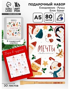 Подарочный набор новогодний, ежедневник, блок бумаги и ручка Artfox