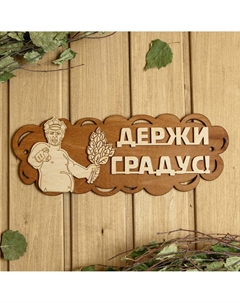 Табличка для бани и сауны Nobrand