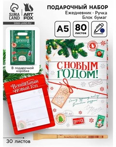 Подарочный набор новогодний, ежедневник, блок бумаги и ручка Artfox