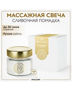 Свеча массажная MILK CREAM SPA MASSAGE CANDLE 100 Apollonia