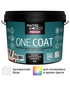 Краска для стен и потолков моющаяся One Coat Premium база С 9 л Maitre deco