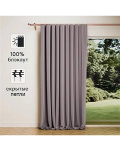 Штора на ленте со скрытыми петлями блэкаут Annalise 200x280 см цвет серо-сиреневый Kreaforta