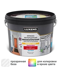 Краска для стен в коридоре и офисе моющаяся матовая прозрачная база С 2.5 л Luxens