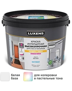 Краска для стен в коридоре высокопрочная моющаяся матовая белая база А 10 л Luxens
