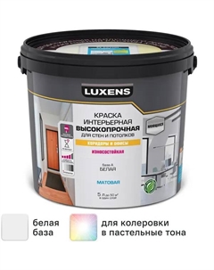 Краска для стен в коридоре моющаяся матовая белая база А 5 л Luxens