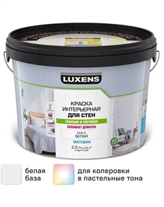 Краска для стен матовая цвет белый база А 2.5 л Luxens
