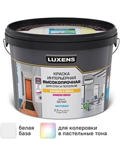 Краска для стен в коридоре высокопрочная моющаяся матовая белая база А 2.5 л Luxens