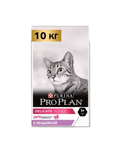 ProPlan Delicate Digestion Сухой корм для взрослых кошек с чувствительным пищеварением, с высоким содержанием индейки, 10 кг Pro plan®