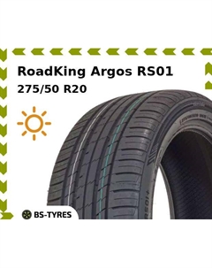 Летние шины RoadKing Argos RS01 275/50 R20 113Y Roadking