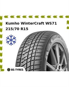 Зимние шины Kumho WinterCraft WS71 215/70 R15 98T