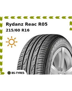 Летние шины Rydanz Reac R05 215/60 R16 95V