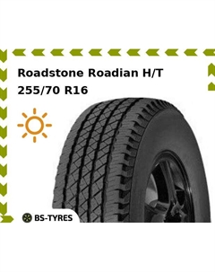 Летние шины Roadstone Roadian H/T SUV 255/70 R16 109S