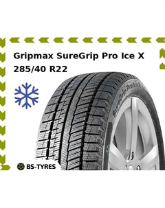 Зимние шины Gripmax SureGrip Pro Ice X 285/40 R22 110H