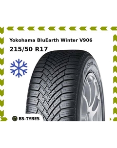 Зимние шины Yokohama BluEarth Winter V906 215/50 R17 95V