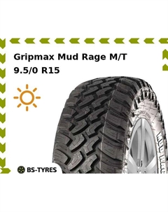Летние шины Gripmax Mud Rage M/T 9.5/0 R15 104Q