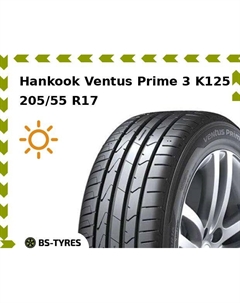 Летние шины Hankook Ventus Prime 3 K125 205/55 R17 91V