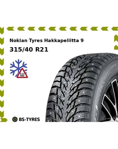 Зимние шины Nokian Tyres Hakkapeliitta 9 SUV 315/40 R21 115T Nokian tyres