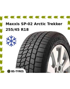 Зимние шины Maxxis SP-02 Arctic Trekker 255/45 R18 99T