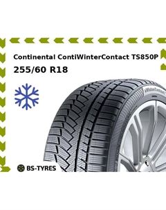 Зимние шины Continental ContiWinterContact TS850P SUV 255/60 R18 108V