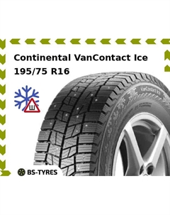 Зимние шины Continental VanContact Ice 195/75 R16C 107/105R