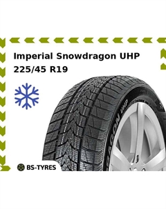 Зимние шины Imperial Snowdragon UHP 225/45 R19 96V