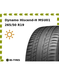 Летние шины Dynamo Hiscend-H MSU01 265/50 R19 110Y