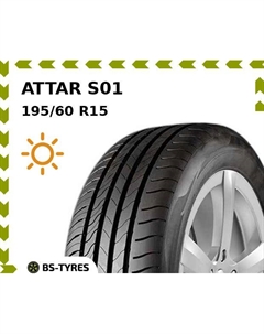 Летние шины ATTAR S01 195/60 R15 92V Attar