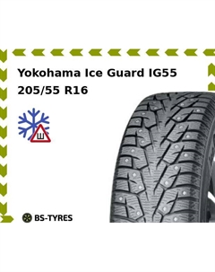 Зимние шины Yokohama Ice Guard IG55 205/55 R16 94T