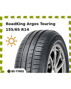 Летние шины RoadKing Argos Touring 155/65 R14 75T Roadking