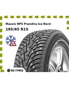 Зимние шины Maxxis NP5 Premitra Ice Nord 195/65 R15 95T