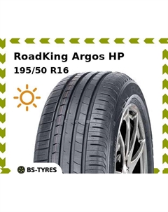 Летние шины RoadKing Argos HP 195/50 R16 84V Roadking